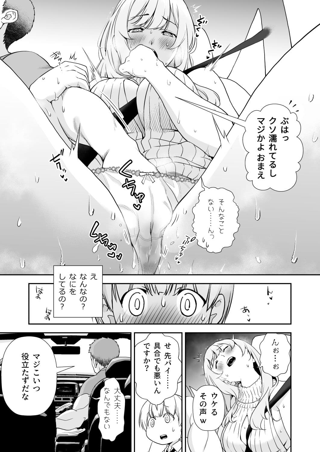 ドM先パイが性処理委員になるまで（後編） サンプル 4