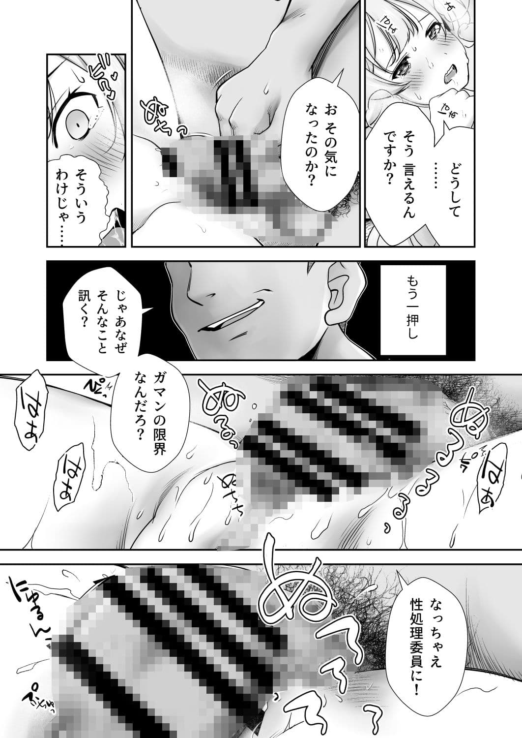 ドM先パイが性処理委員になるまで（後編） サンプル 9