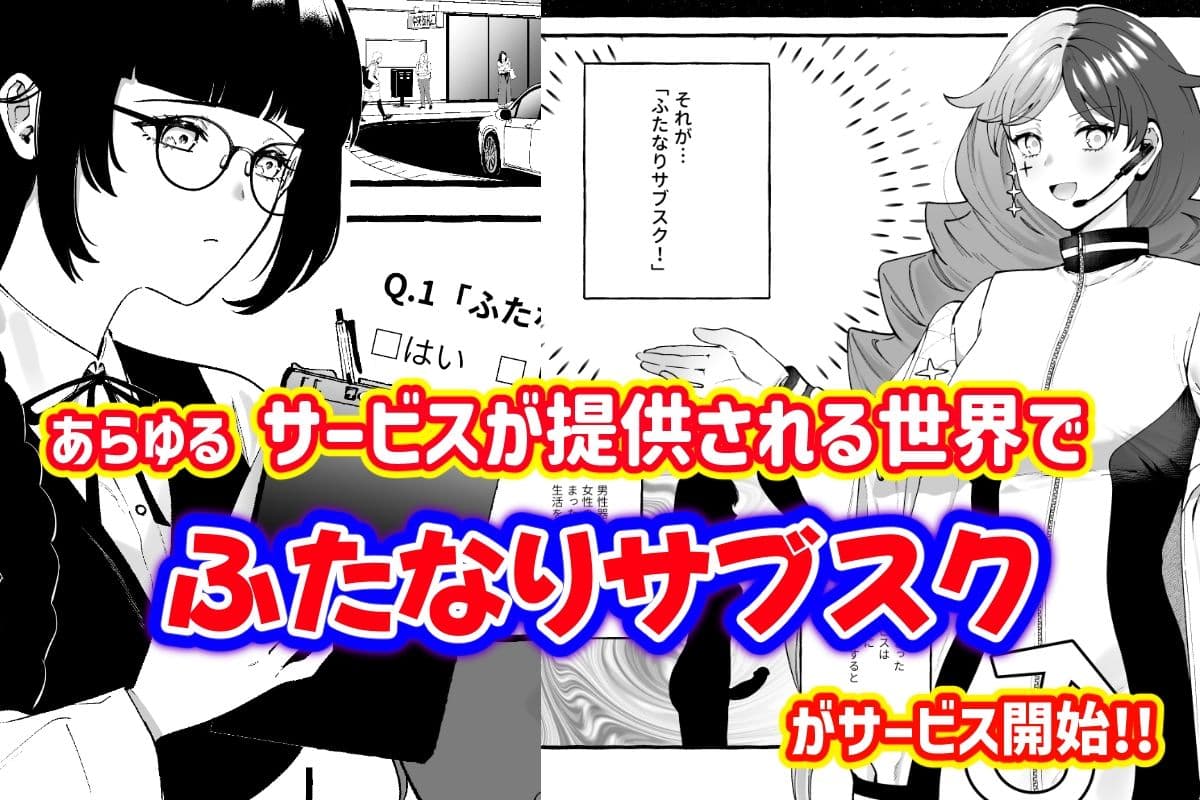 ふたなりサブスクはじめませんか？ サンプル 1