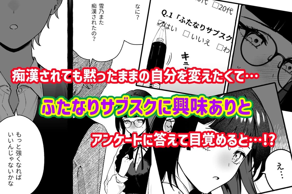 ふたなりサブスクはじめませんか？ サンプル 2