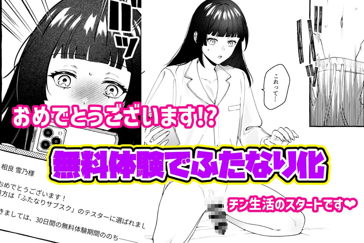 ふたなりサブスクはじめませんか？ サンプル 3