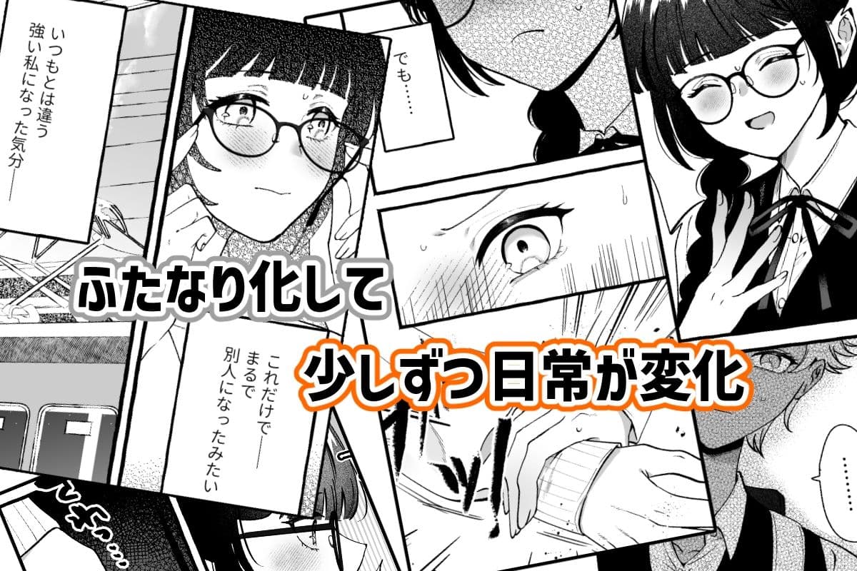 ふたなりサブスクはじめませんか？ サンプル 4