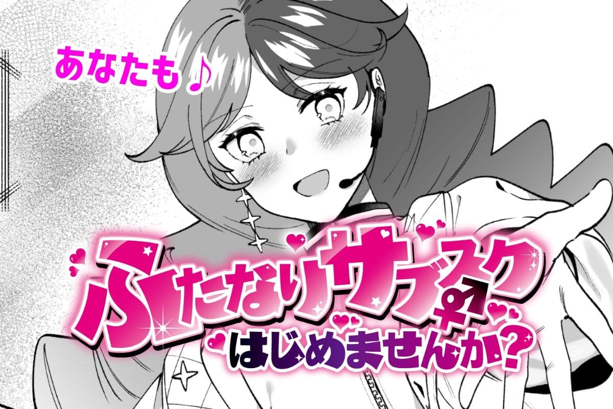 ふたなりサブスクはじめませんか？ サンプル 9