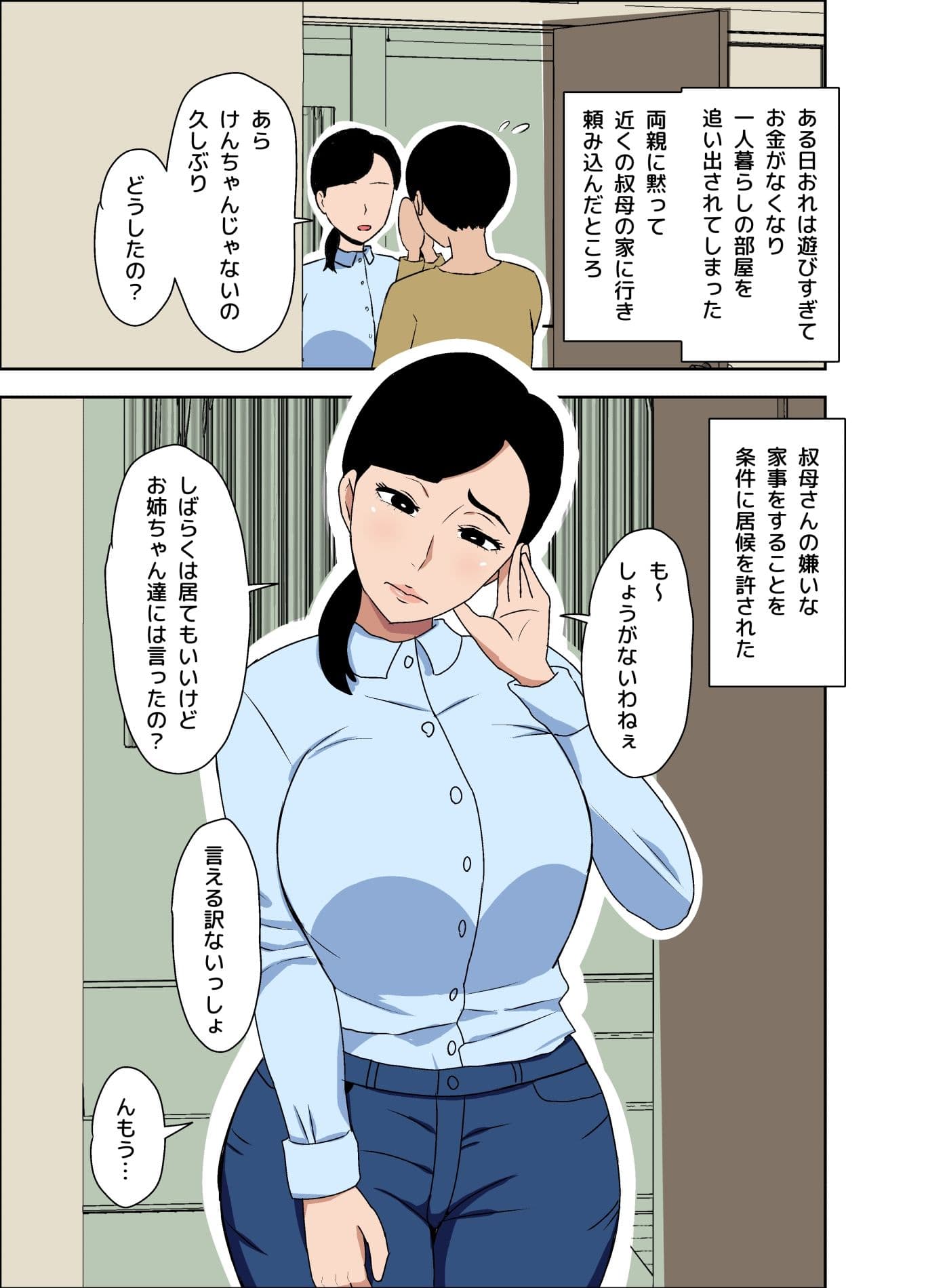 地味叔母さんは隠れ爆乳 サンプル 1