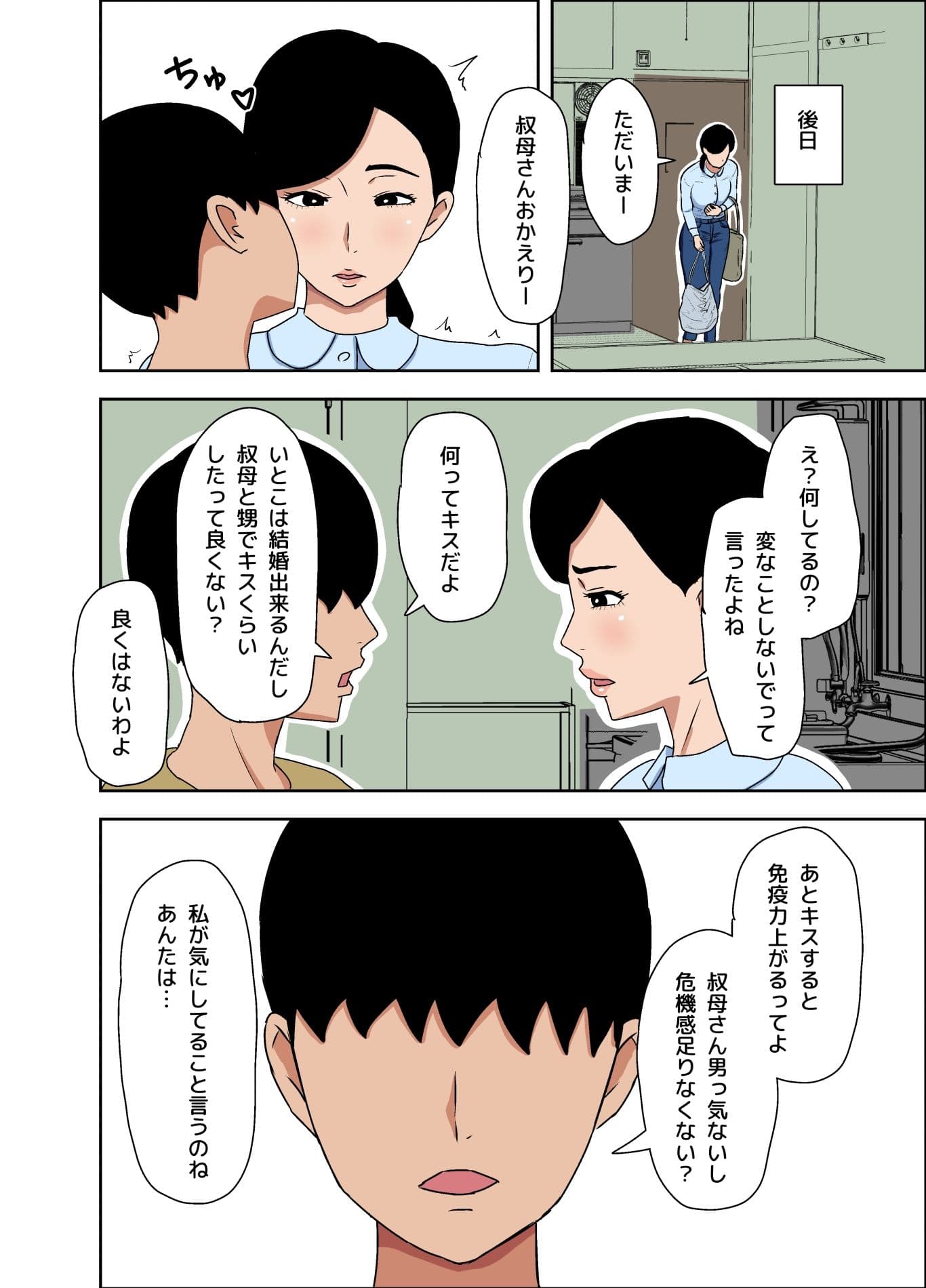 地味叔母さんは隠れ爆乳 サンプル 6