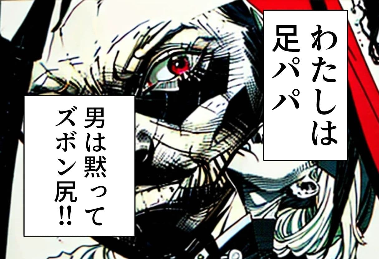 足パパがイク! ズボン尻編 サンプル 1