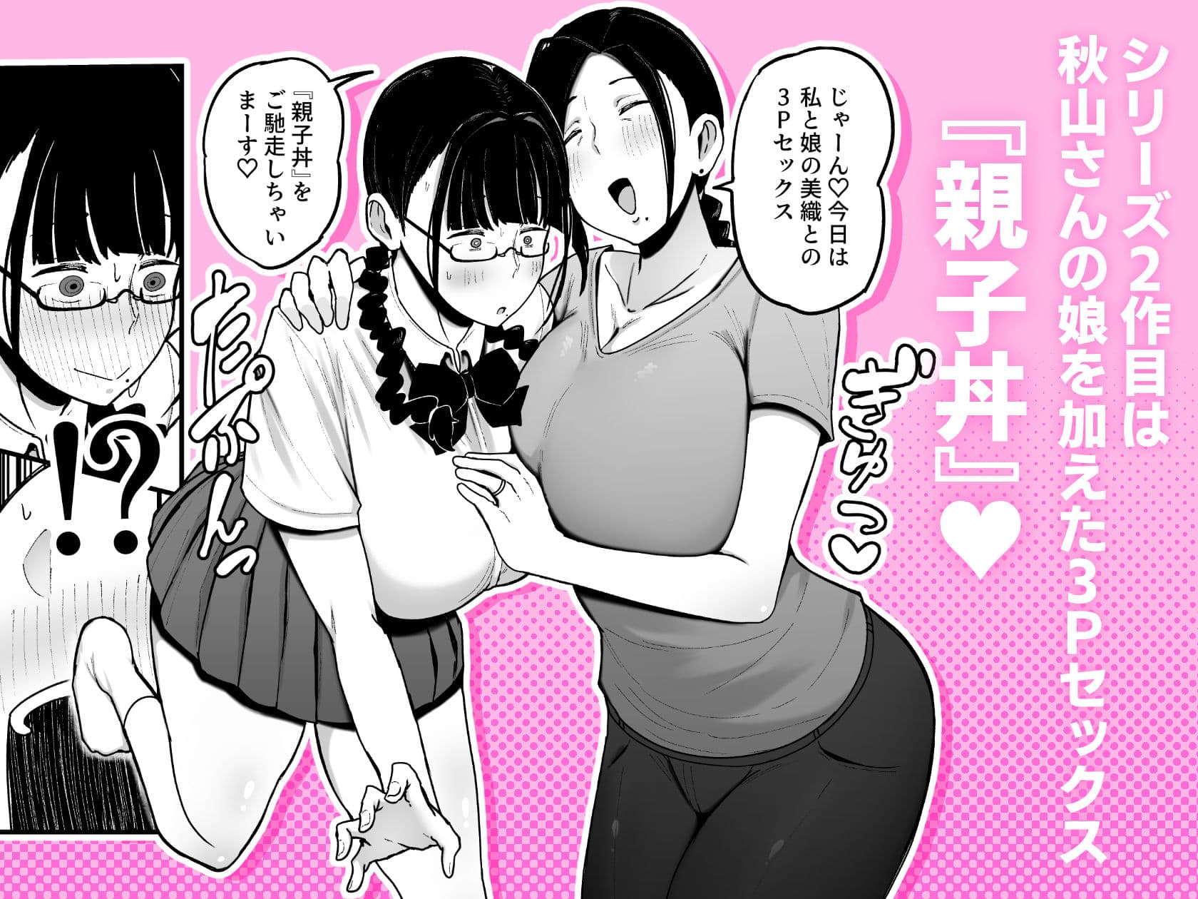 バイト先の人妻、秋山さん。2  親子丼 サンプル 1