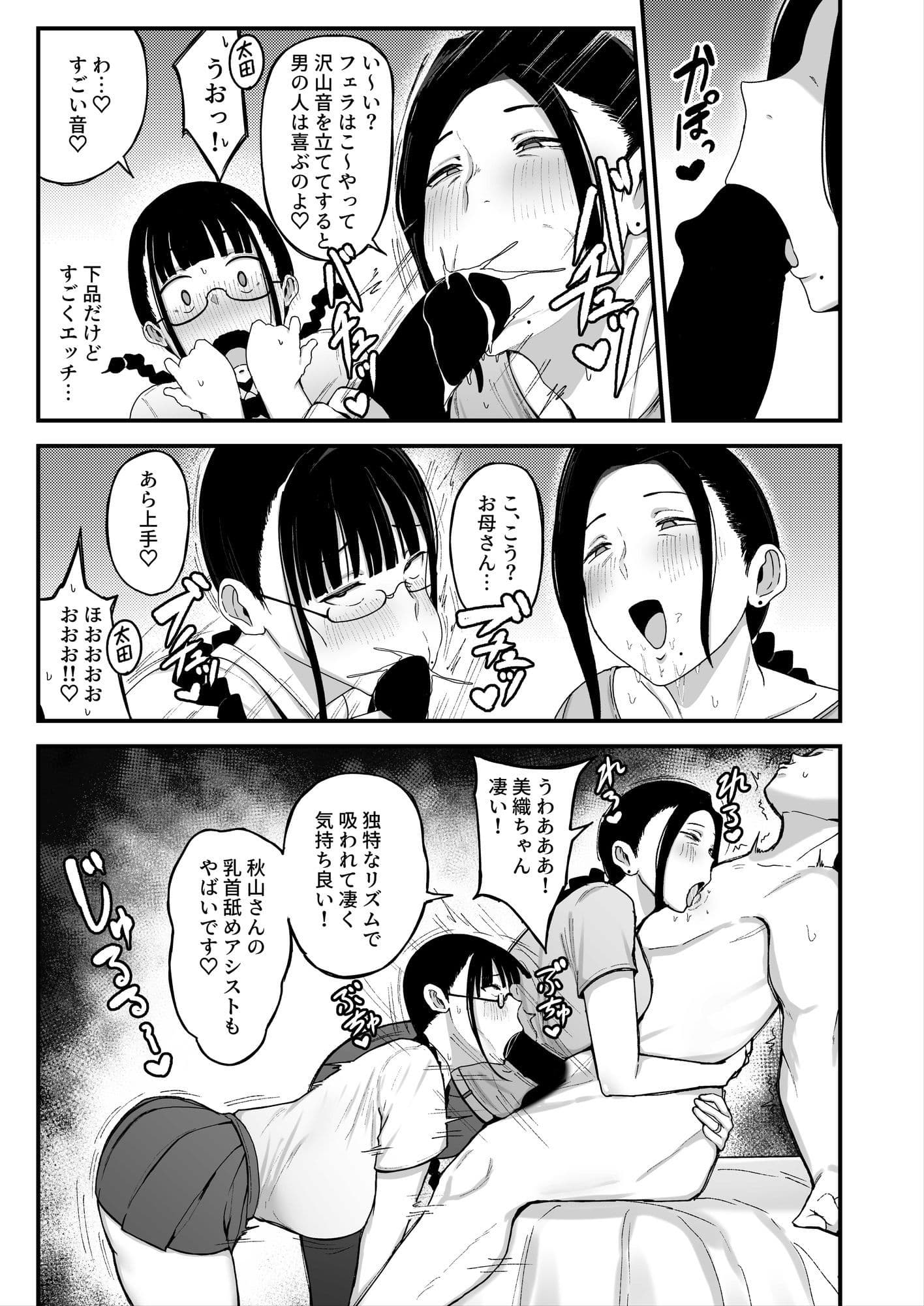 バイト先の人妻、秋山さん。2  親子丼 サンプル 3