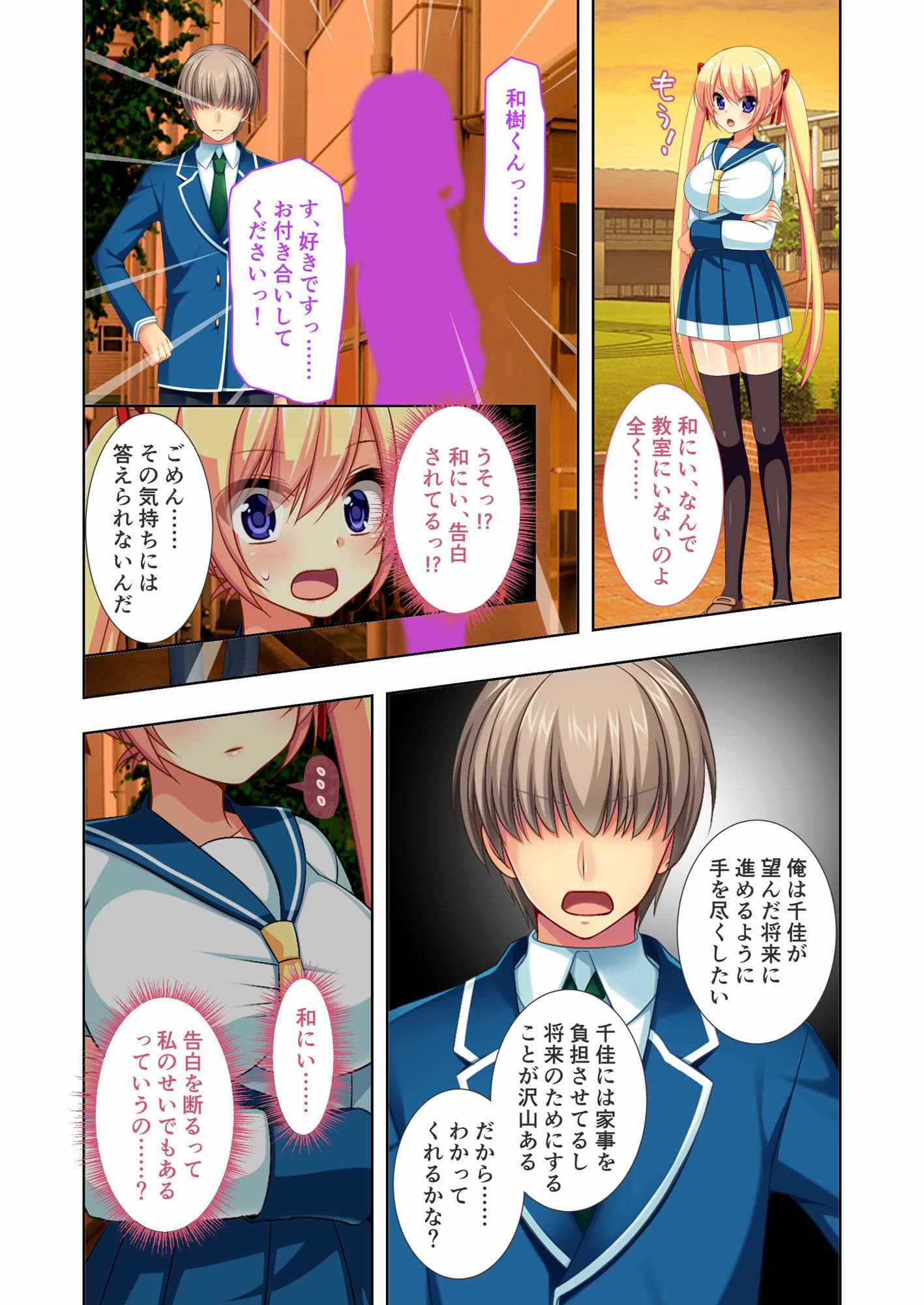 寝取られ妹千佳 〜お兄ちゃんが選んでくれないから、他の男に抱かれちゃった…〜 モザイクコミック総集編 サンプル 1