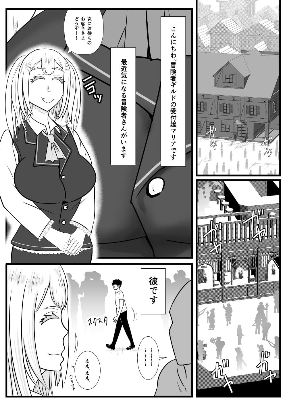異世界に迷い込んだ俺  第5話  受付嬢のマリア サンプル 1