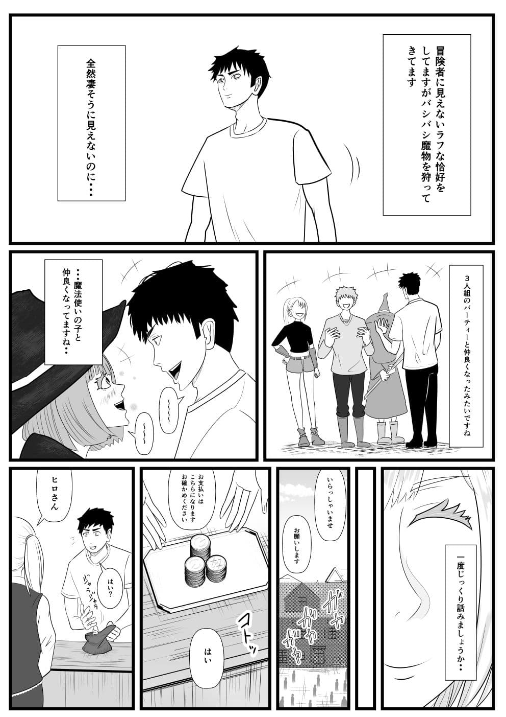 異世界に迷い込んだ俺  第5話  受付嬢のマリア サンプル 2