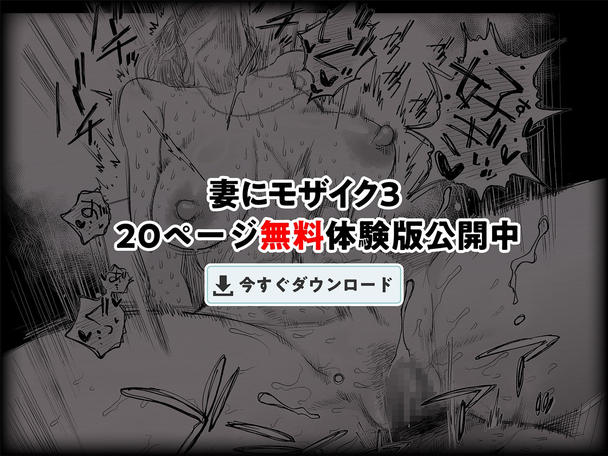 妻にモザイク3 サンプル 10