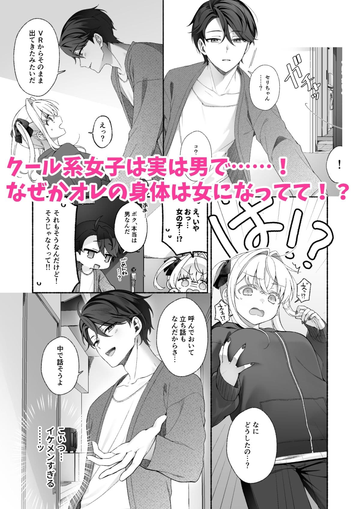 VRのはずだった！！ サンプル 3