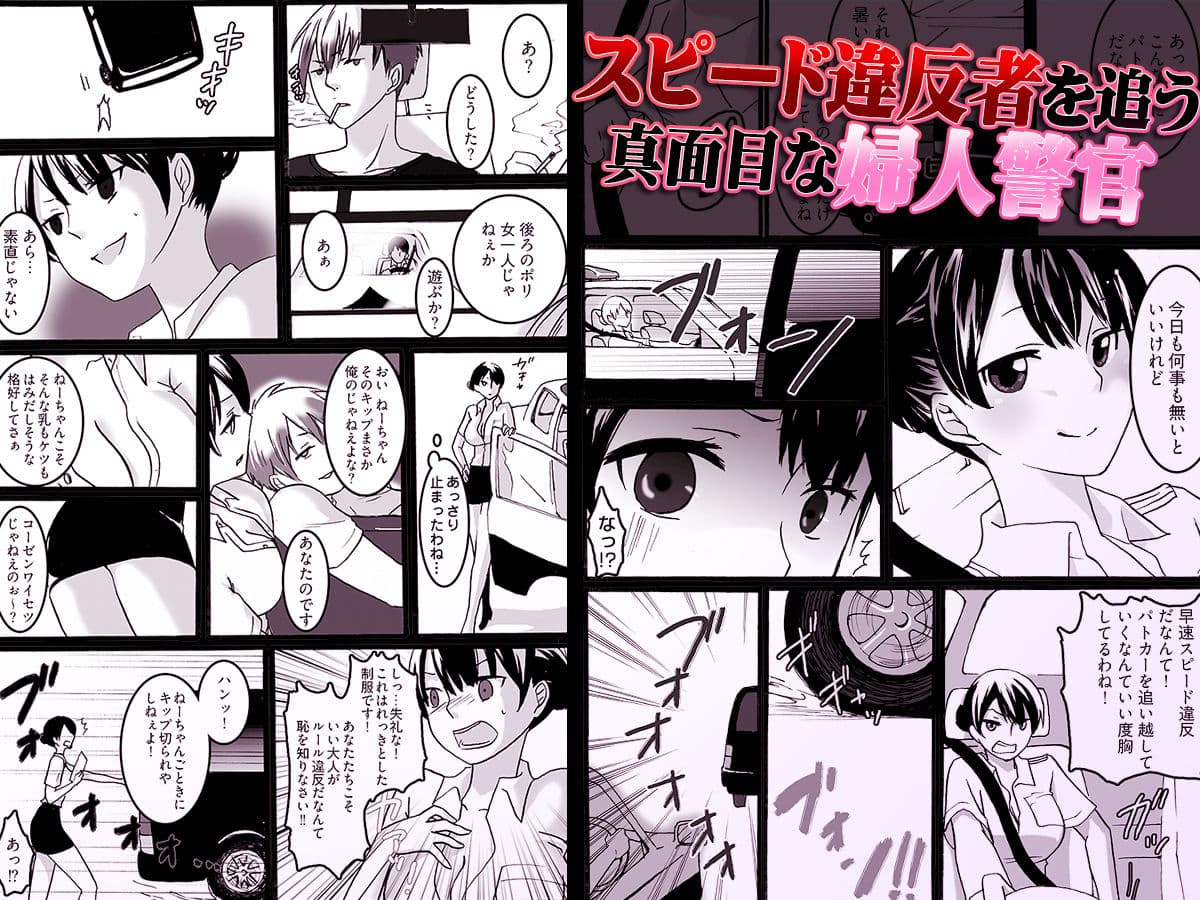 二穴責め、らめぇ！〜壊れる婦人警官〜 サンプル 1