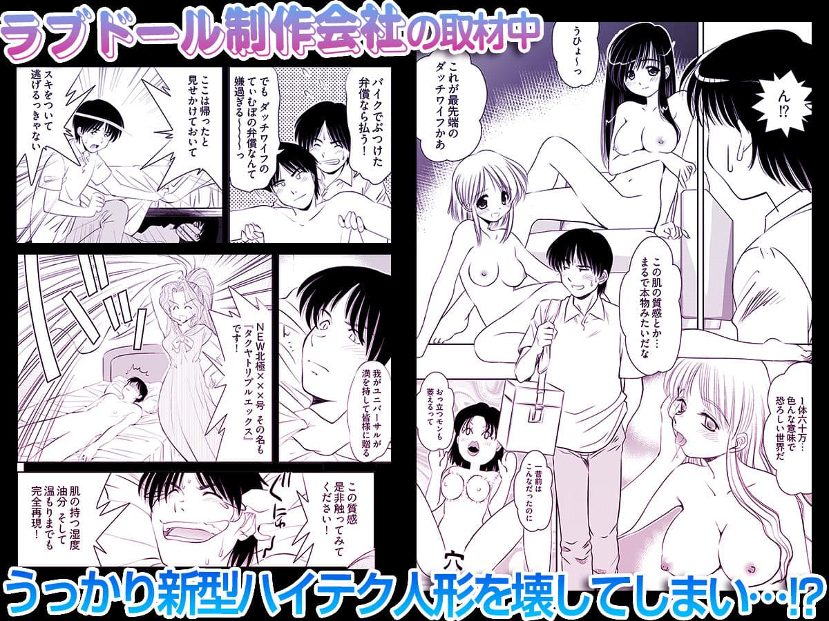 Loveどぉる 〜お前も性人形にしてやろうか！？〜 サンプル 1