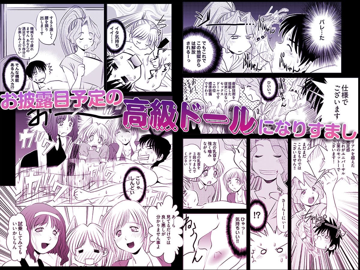 Loveどぉる 〜お前も性人形にしてやろうか！？〜 サンプル 2