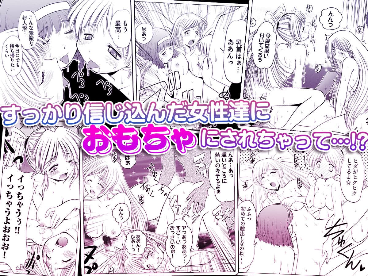 Loveどぉる 〜お前も性人形にしてやろうか！？〜 サンプル 4