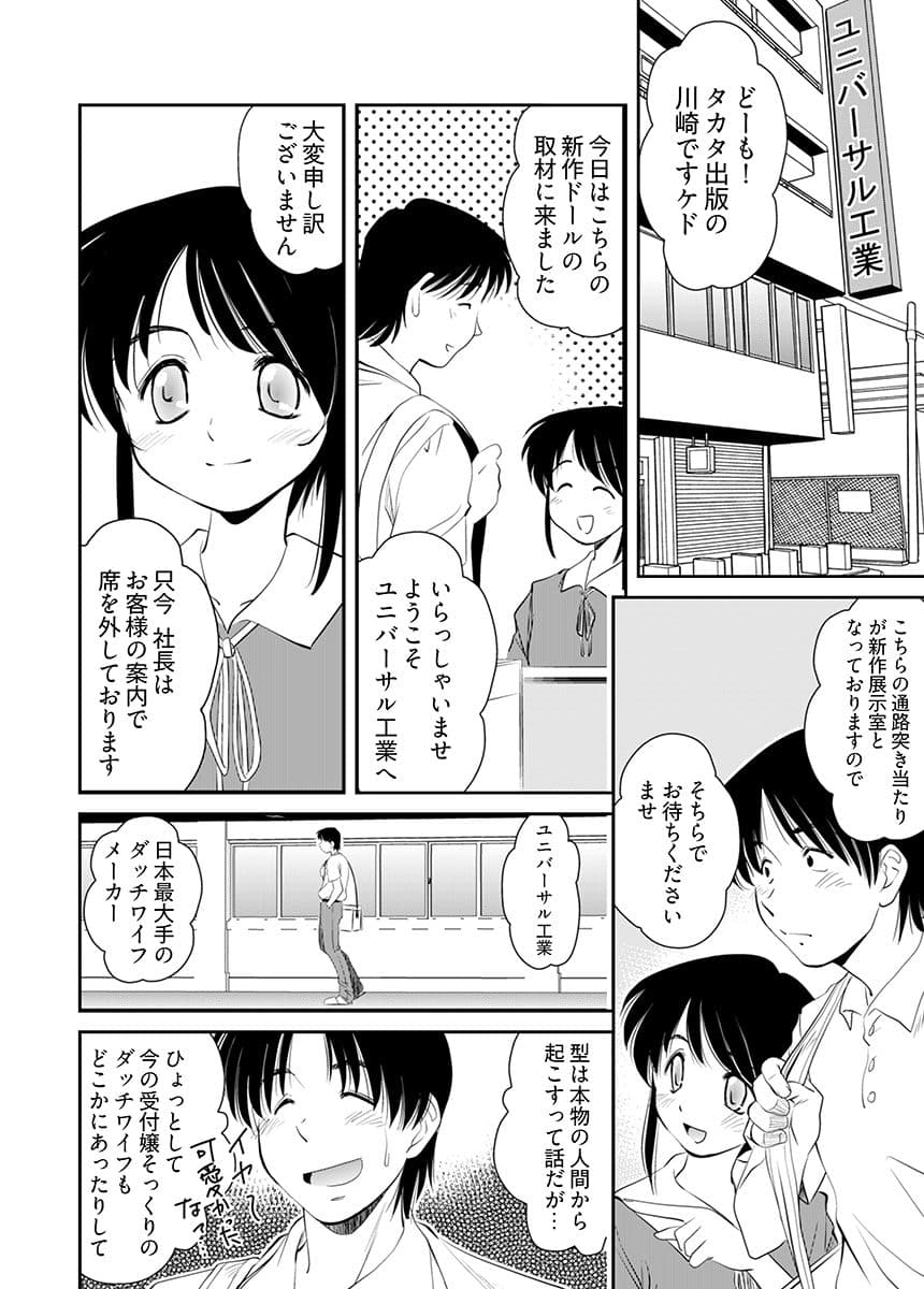 Loveどぉる 〜お前も性人形にしてやろうか！？〜 サンプル 7