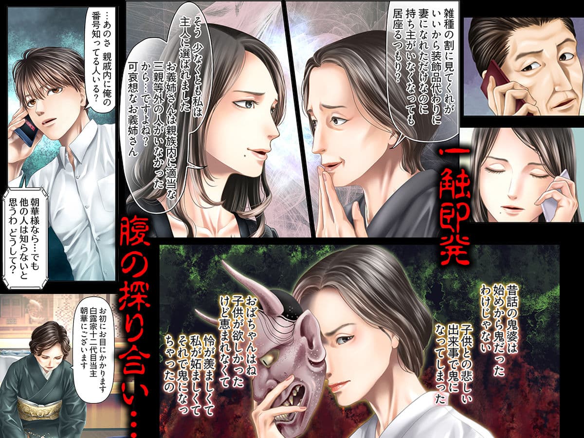 孕みの契約 〜閉ざされた白蛇の館〜 6 サンプル 1