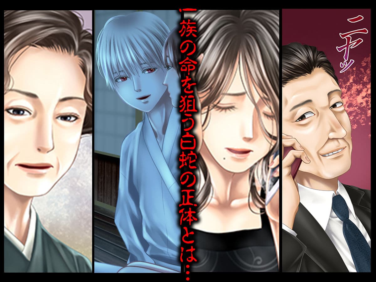 孕みの契約 〜閉ざされた白蛇の館〜 6 サンプル 2