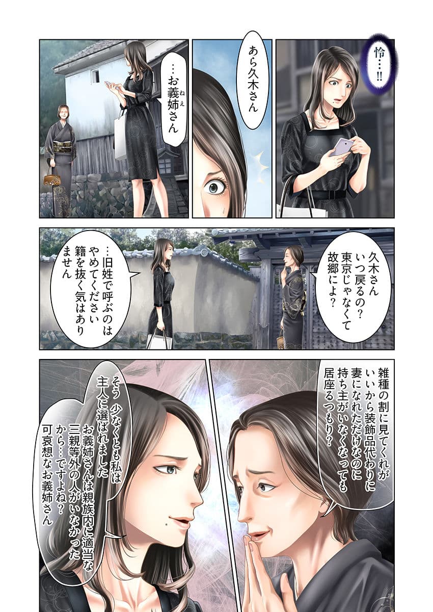 孕みの契約 〜閉ざされた白蛇の館〜 6 サンプル 5