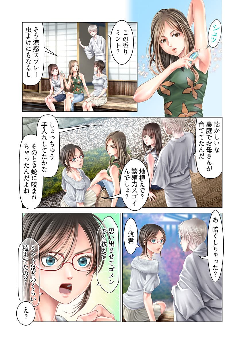 孕みの契約 〜閉ざされた白蛇の館〜 6 サンプル 7