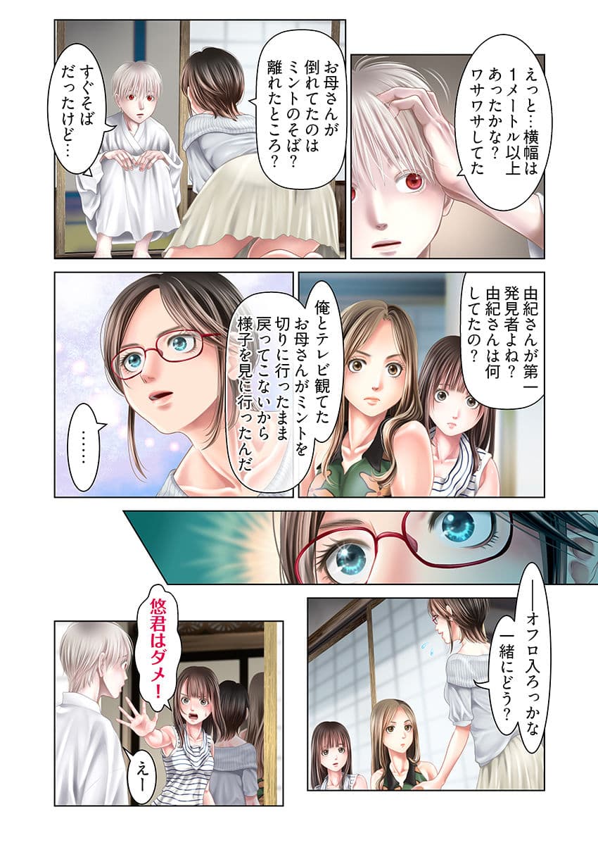 孕みの契約 〜閉ざされた白蛇の館〜 6 サンプル 8