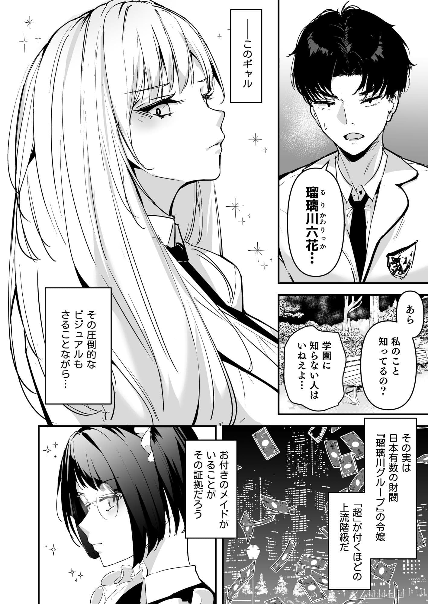 まったくイチャラブする気のない巨乳令嬢ギャルに肉ディルド扱いされている俺の話 サンプル 5