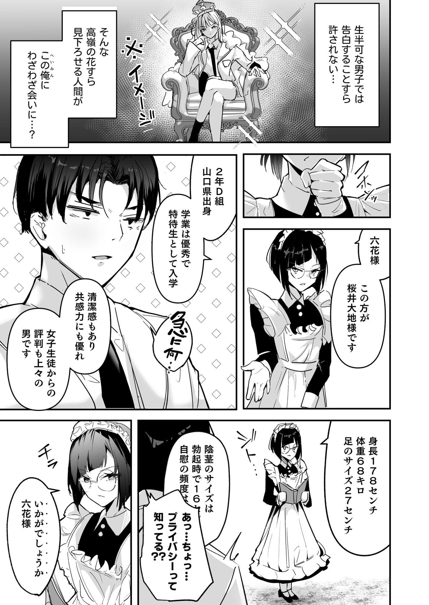 まったくイチャラブする気のない巨乳令嬢ギャルに肉ディルド扱いされている俺の話 サンプル 6