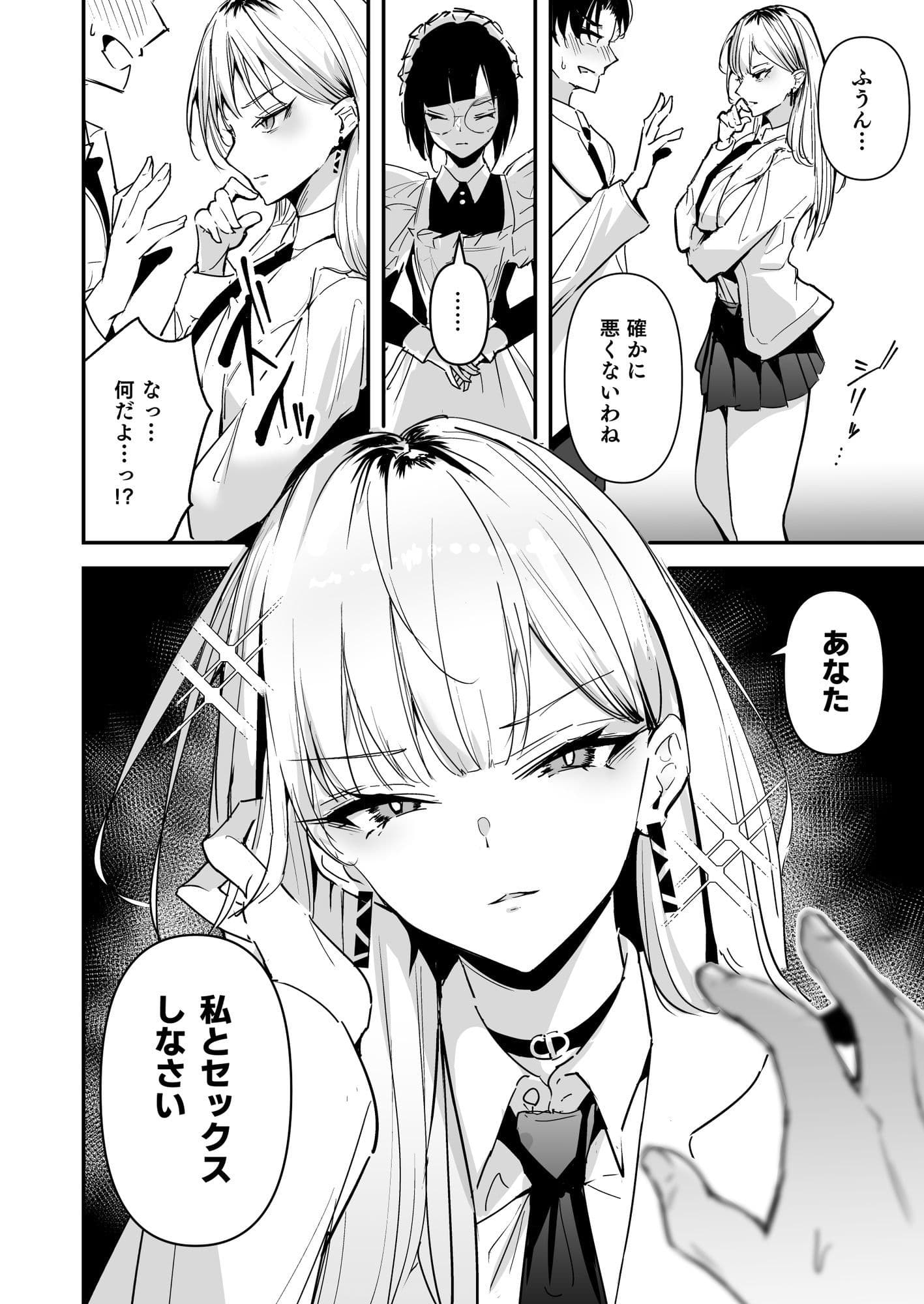 まったくイチャラブする気のない巨乳令嬢ギャルに肉ディルド扱いされている俺の話 サンプル 7