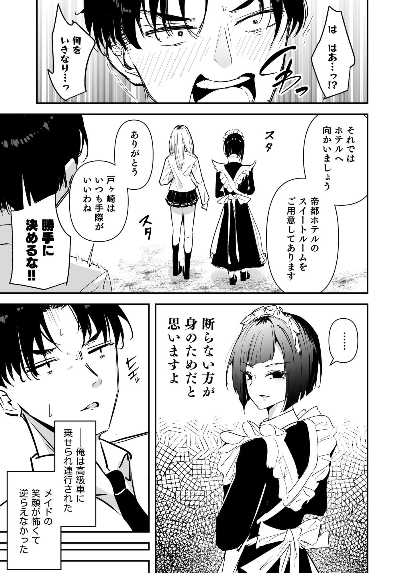 まったくイチャラブする気のない巨乳令嬢ギャルに肉ディルド扱いされている俺の話 サンプル 8