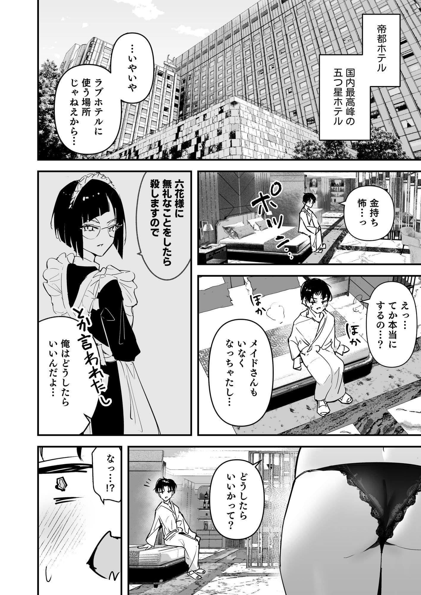 まったくイチャラブする気のない巨乳令嬢ギャルに肉ディルド扱いされている俺の話 サンプル 9