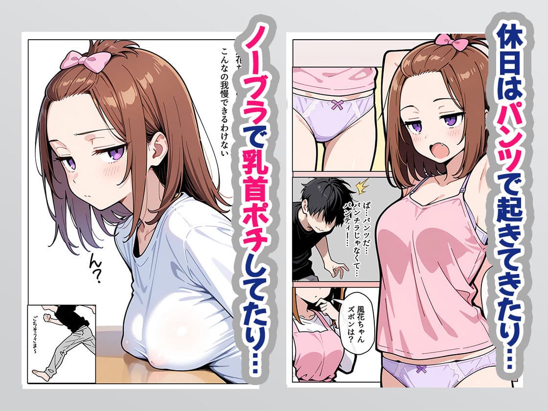 突然できたダウナー系妹が無自覚に刺激してくるのでお願いしたら意外にもあっさり筆おろししてくれた話 サンプル 3