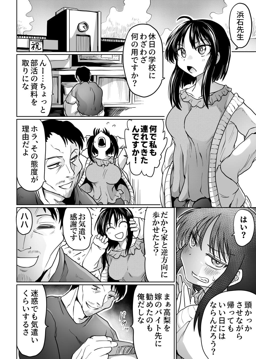 週末の裏切り 〜教師に刻まれた快楽〜 サンプル 1