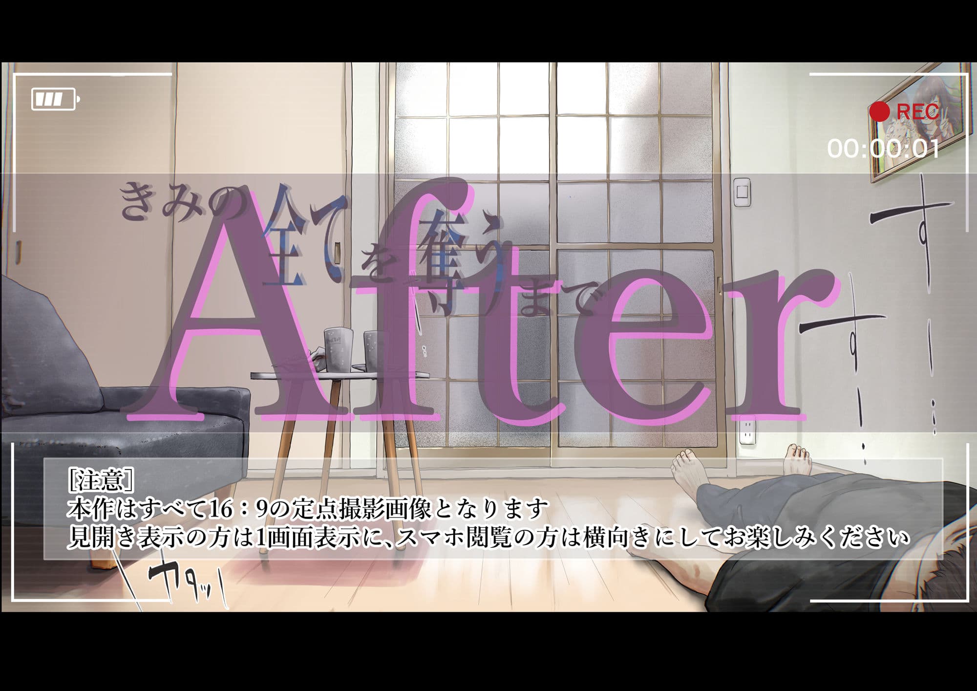 きみの全てを奪うまで After サンプル 6