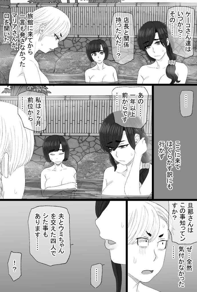染色妻8〜4P不倫温泉旅行編〜 サンプル 2