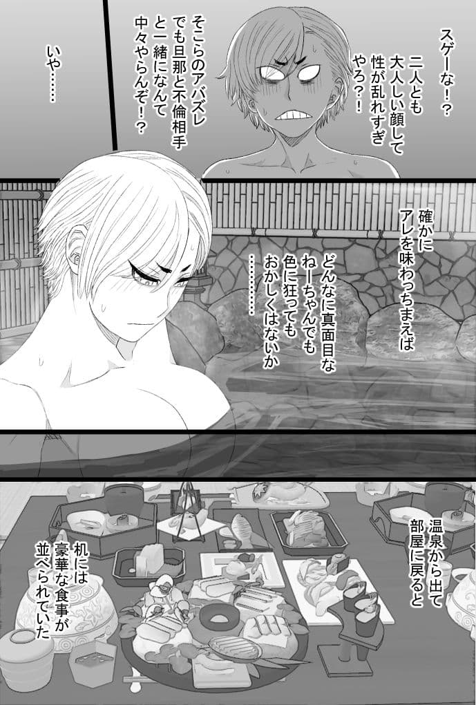 染色妻8〜4P不倫温泉旅行編〜 サンプル 3