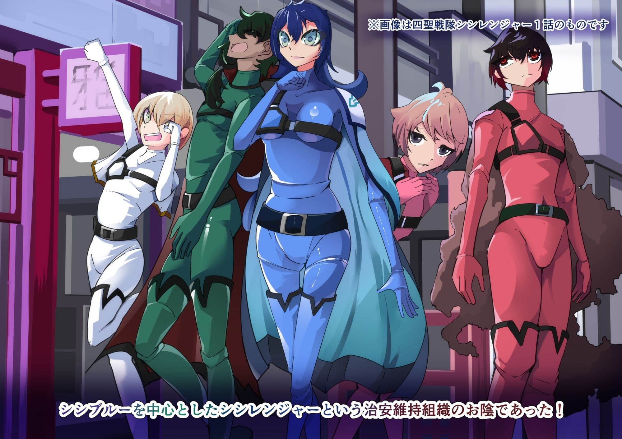 四聖戦隊シシレンジャー3話 サンプル 2