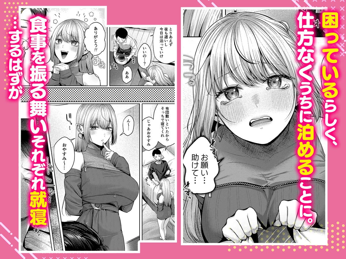 拾った金髪ギャルに振り回される暮らしも、案外悪くないのかもしれない。 サンプル 3