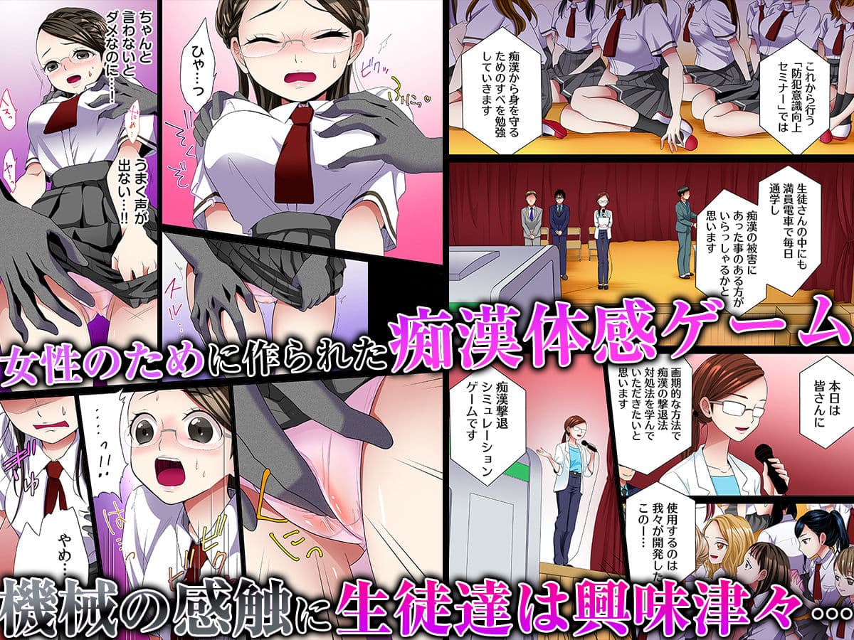 ヤラレちゃう！痴●体感GAME -失敗したら即罰ゲーム【フルカラー版】 5 サンプル 1