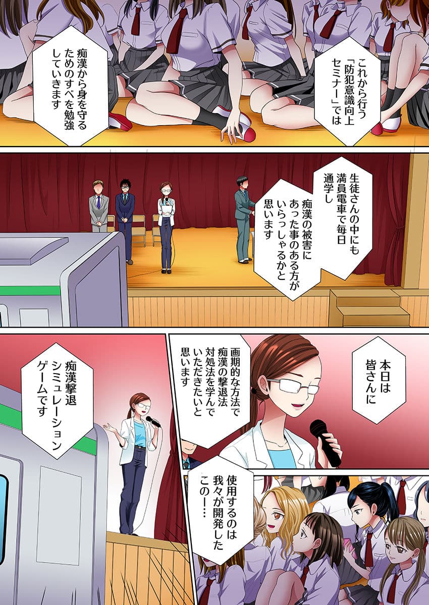 ヤラレちゃう！痴●体感GAME -失敗したら即罰ゲーム【フルカラー版】 5 サンプル 5