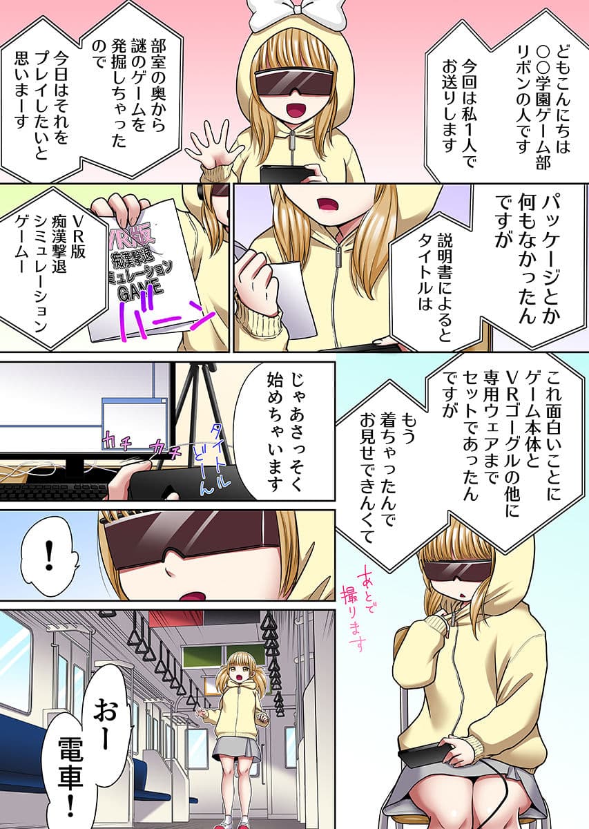 ヤラレちゃう！痴●体感GAME -失敗したら即罰ゲーム【フルカラー版】 6 サンプル 5