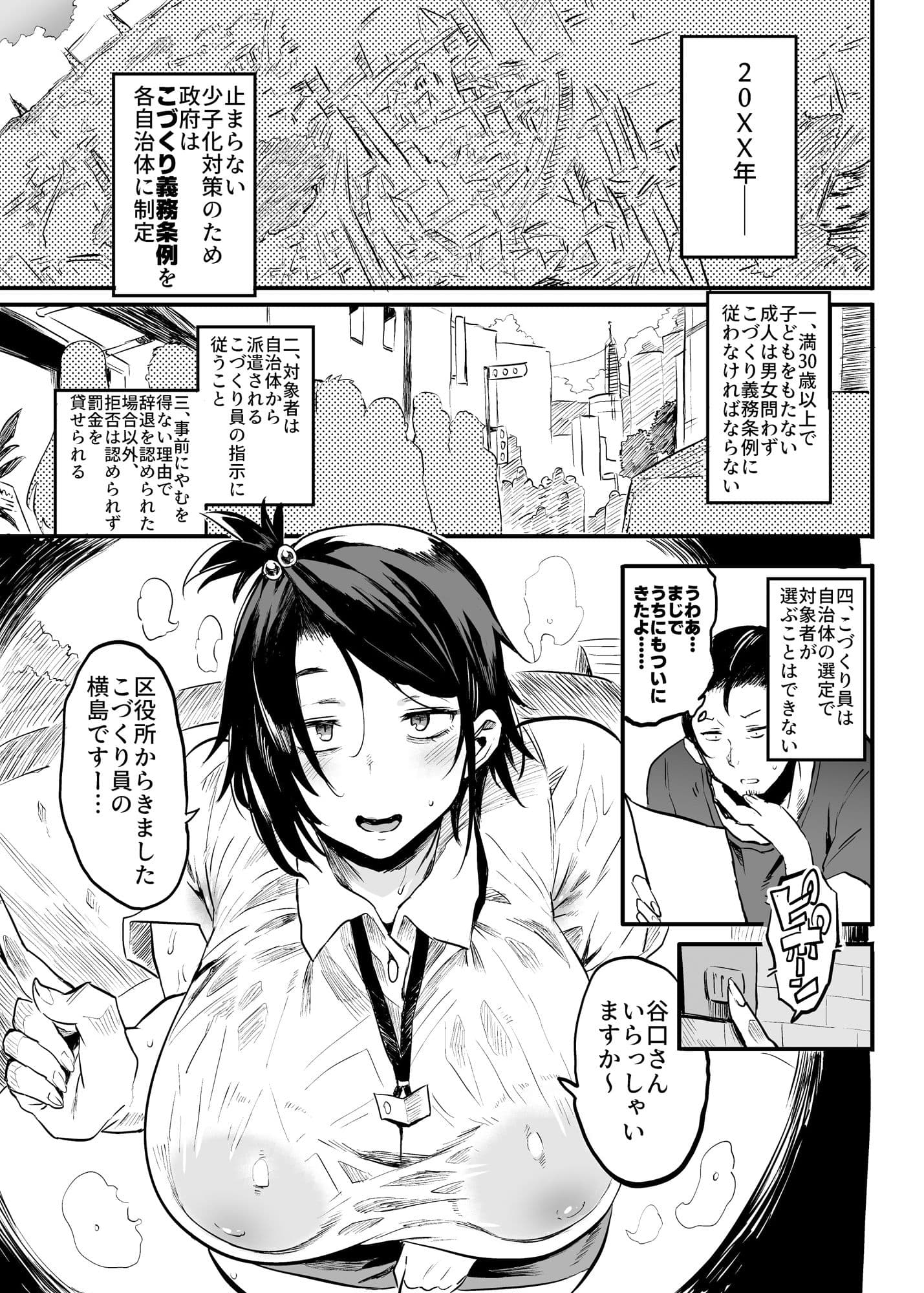 こづくり義務条例が制定されました サンプル 1