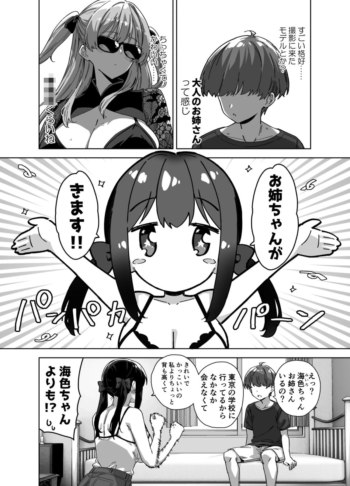 夏と田舎と誘惑してくるでっかい教え子3 サンプル 2