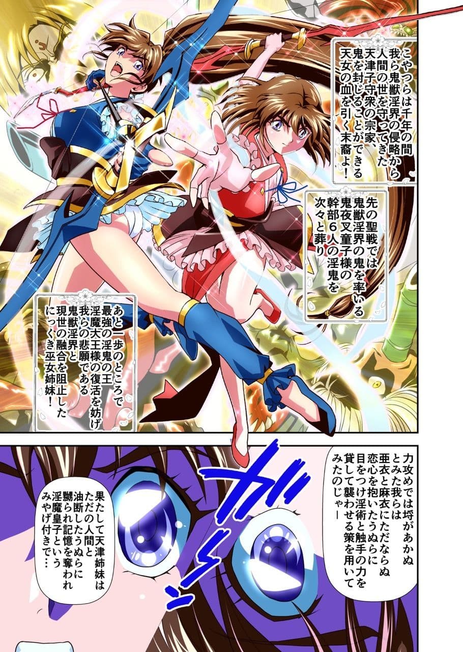 憧れの双子巫女を孕ませよう！5フルカラー版  転生黒玉篇 サンプル 1