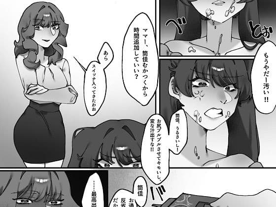 血の繋がりのない娘が大嫌いです。後編 サンプル 3
