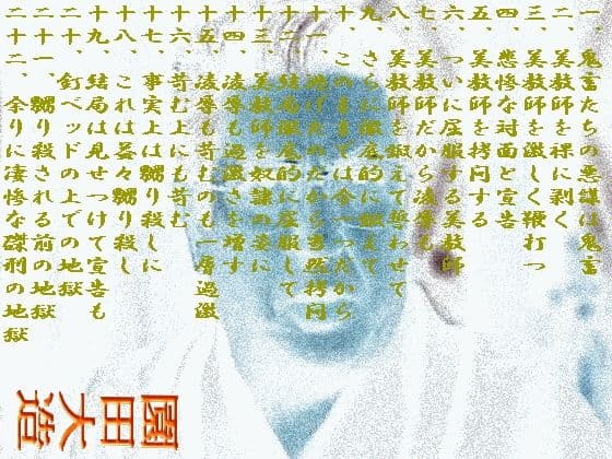 美教師拷虐 サンプル 1