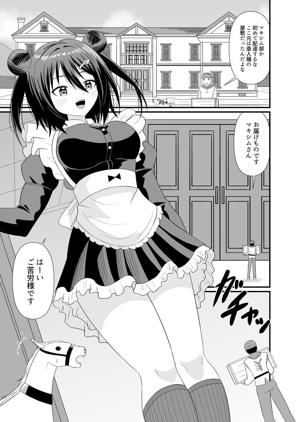 でっかいメイドと足フェチご主人 サンプル 2