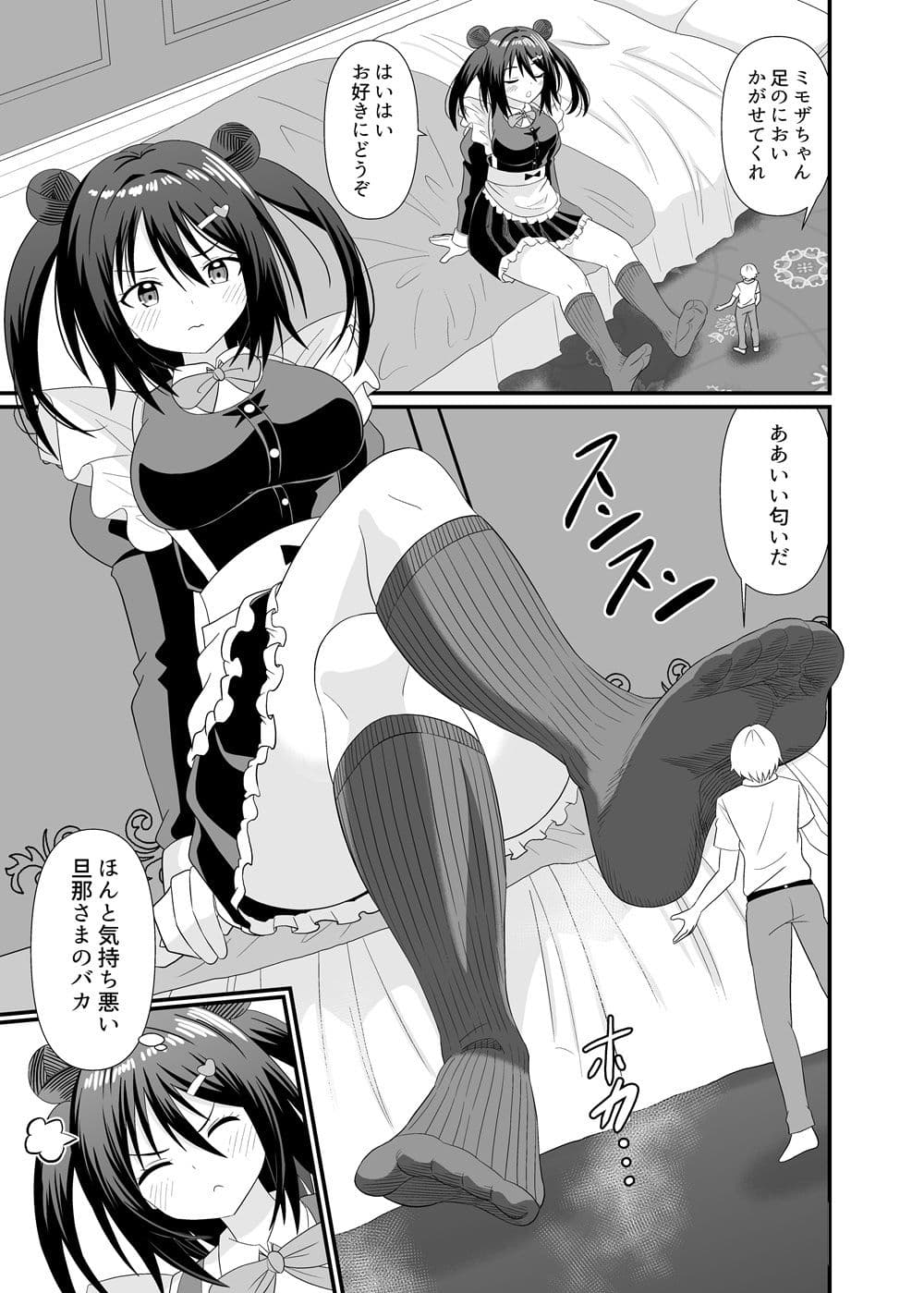 でっかいメイドと足フェチご主人 サンプル 3