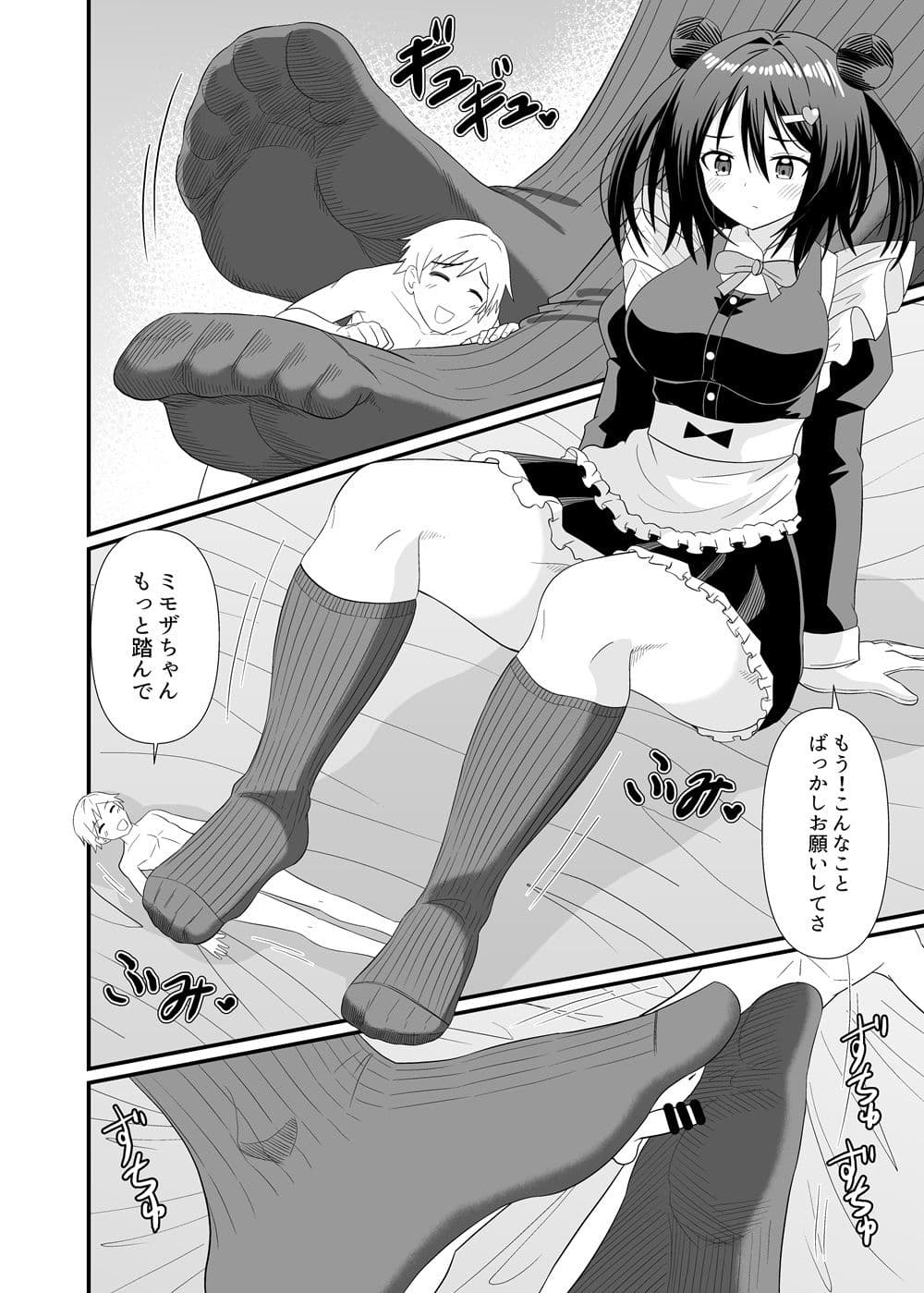 でっかいメイドと足フェチご主人 サンプル 4